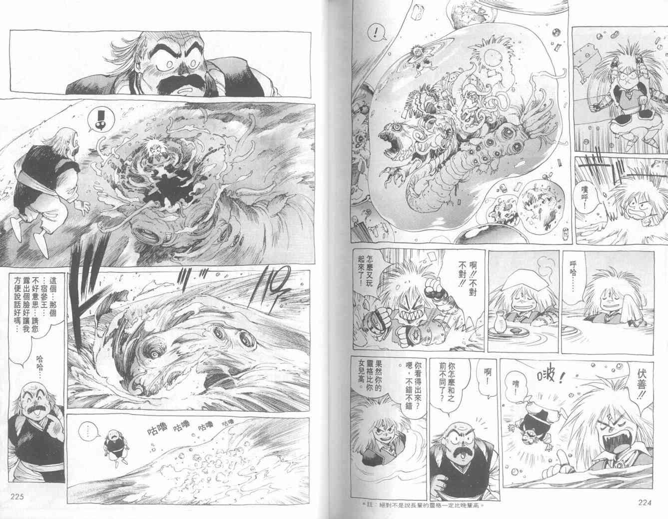 仙术超攻壳 - VOL01 - 第117张图