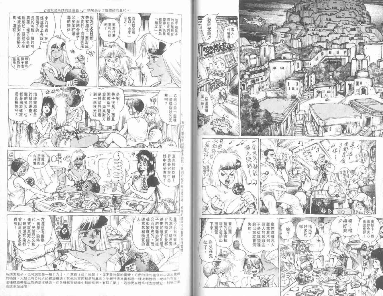 仙术超攻壳 - VOL01 - 第11张图