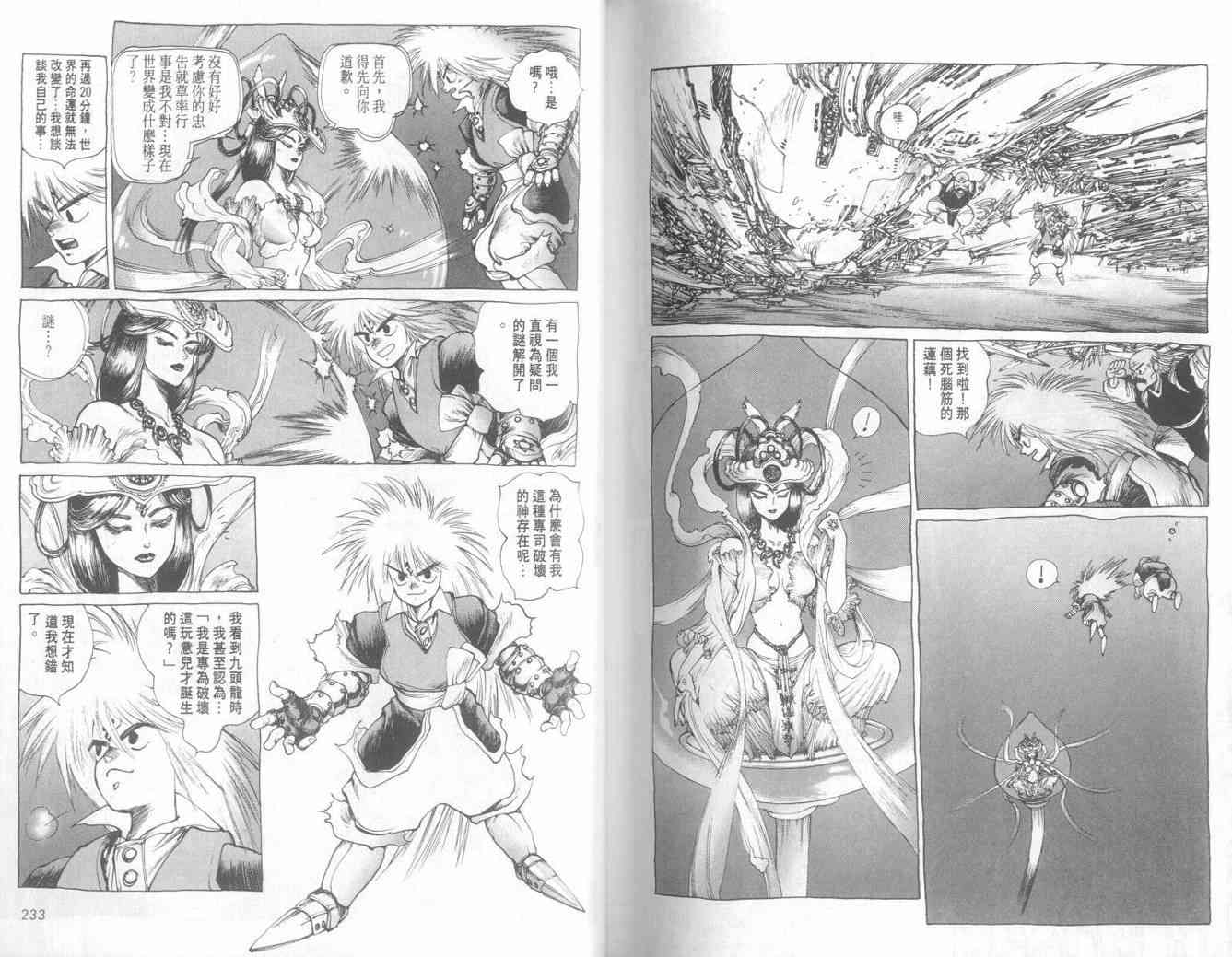 仙术超攻壳 - VOL01 - 第121张图