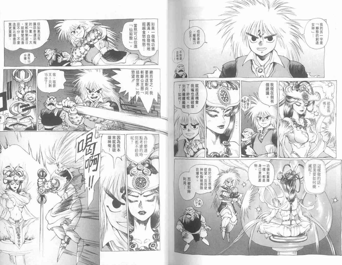 仙术超攻壳 - VOL01 - 第122张图