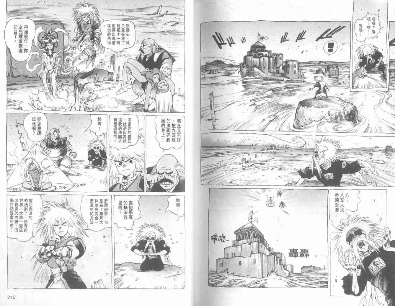 仙术超攻壳 - VOL01 - 第127张图