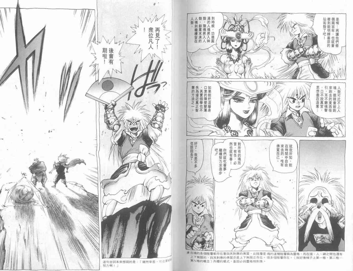 仙术超攻壳 - VOL01 - 第128张图