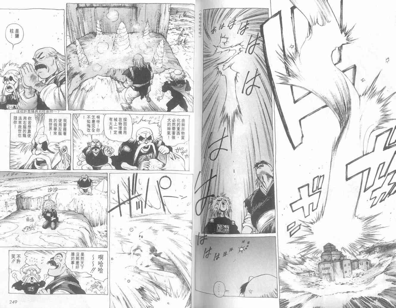 仙术超攻壳 - VOL01 - 第129张图