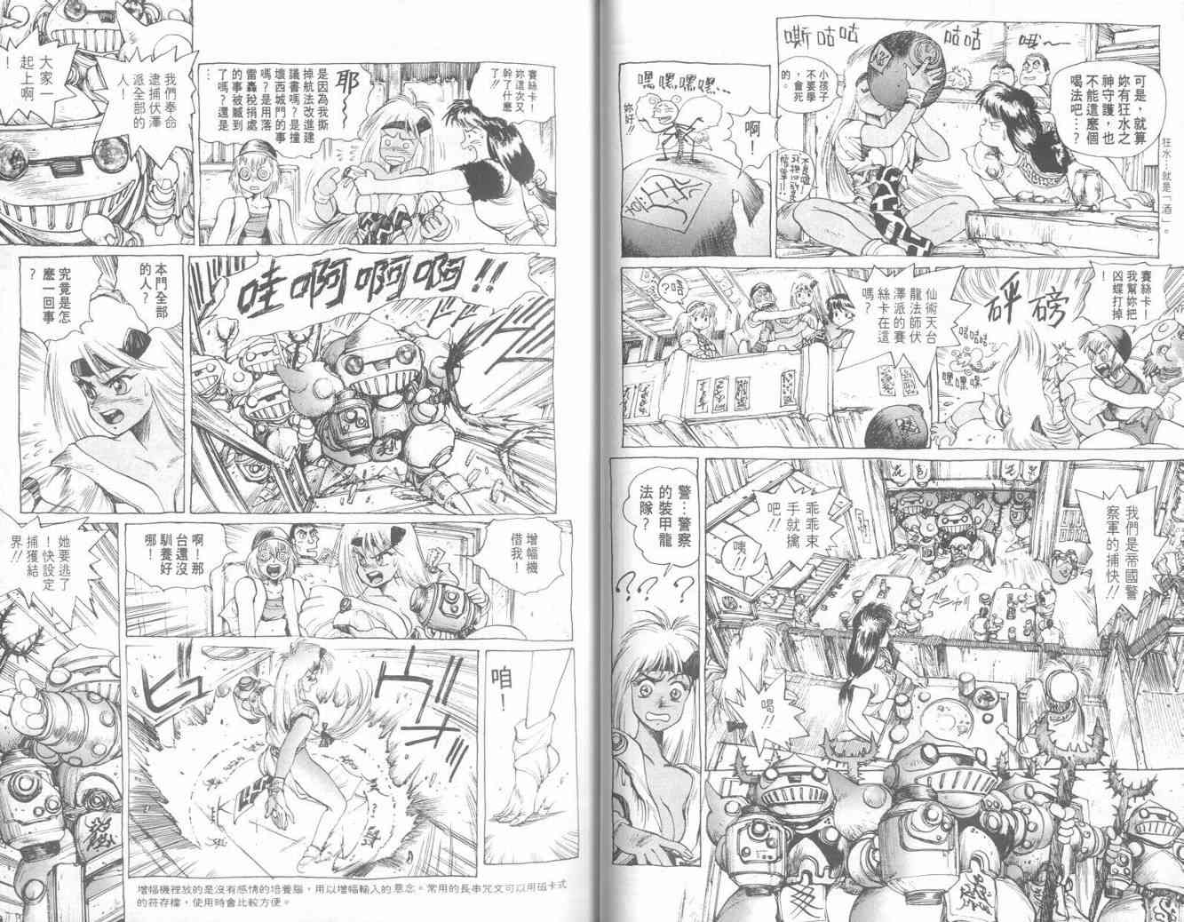 仙术超攻壳 - VOL01 - 第12张图