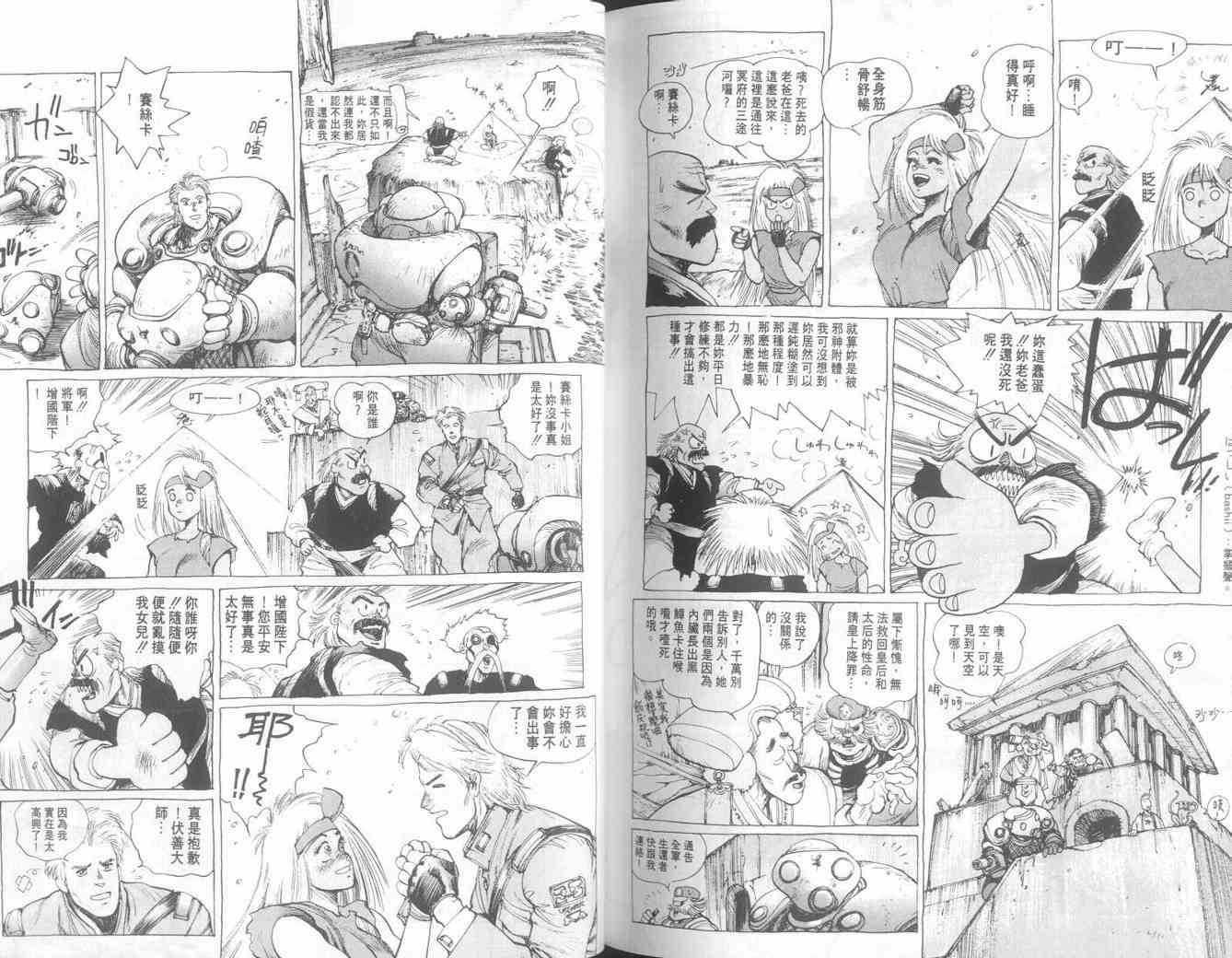 仙术超攻壳 - VOL01 - 第130张图