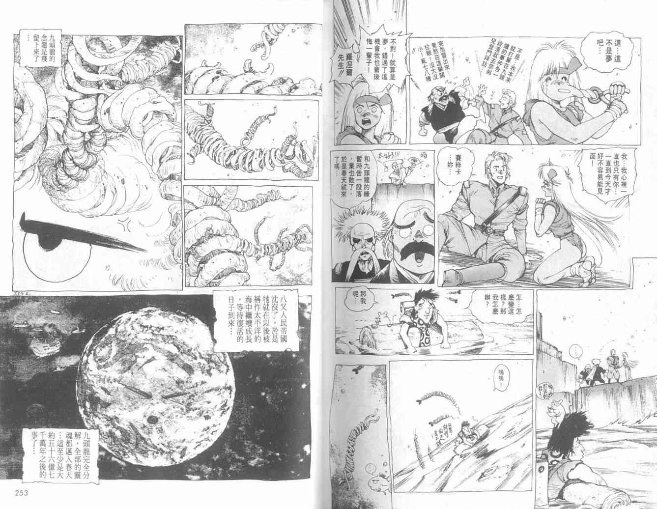 仙术超攻壳 - VOL01 - 第131张图