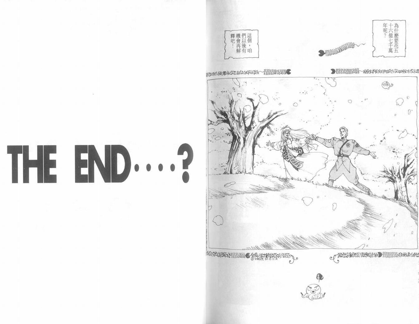 仙术超攻壳 - VOL01 - 第132张图