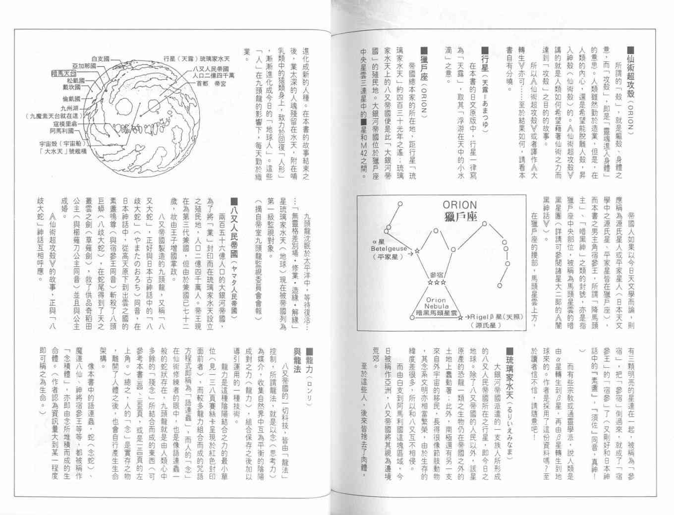 仙术超攻壳 - VOL01 - 第134张图