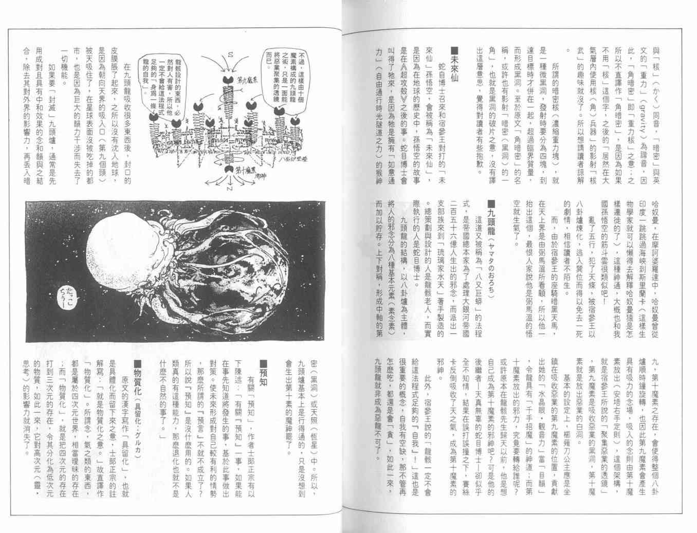 仙术超攻壳 - VOL01 - 第136张图
