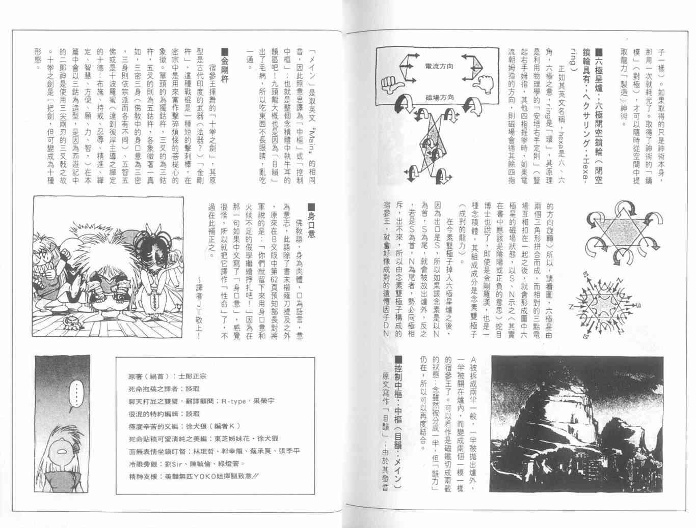 仙术超攻壳 - VOL01 - 第139张图