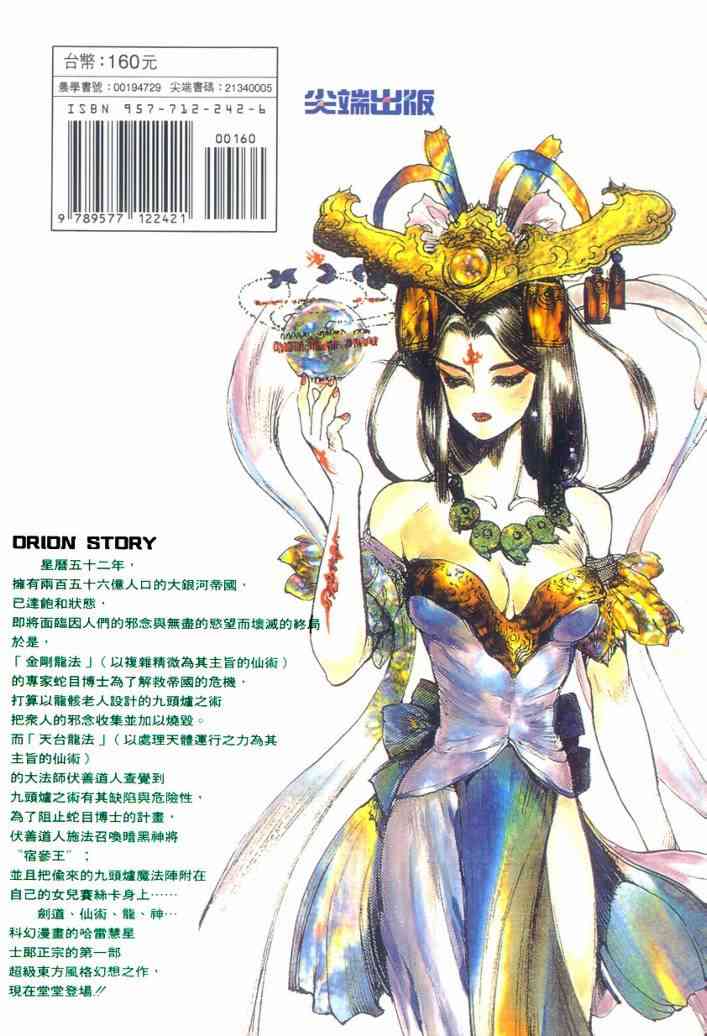 仙术超攻壳 - VOL01 - 第141张图