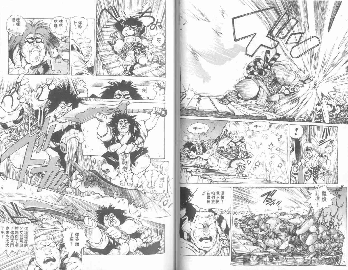 仙术超攻壳 - VOL01 - 第17张图