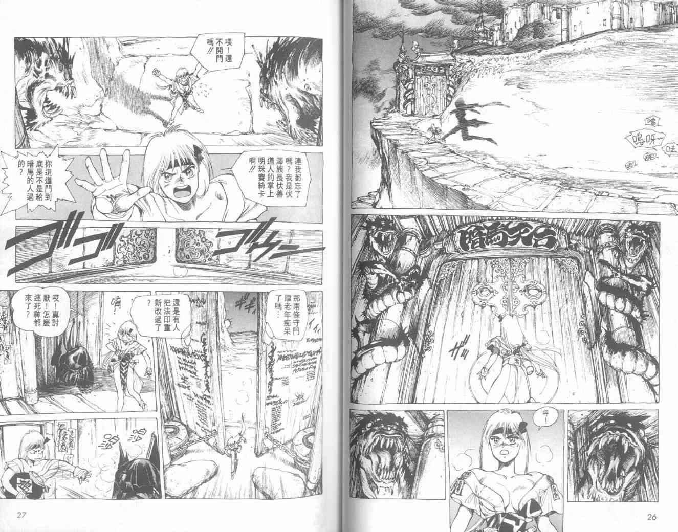 仙术超攻壳 - VOL01 - 第18张图