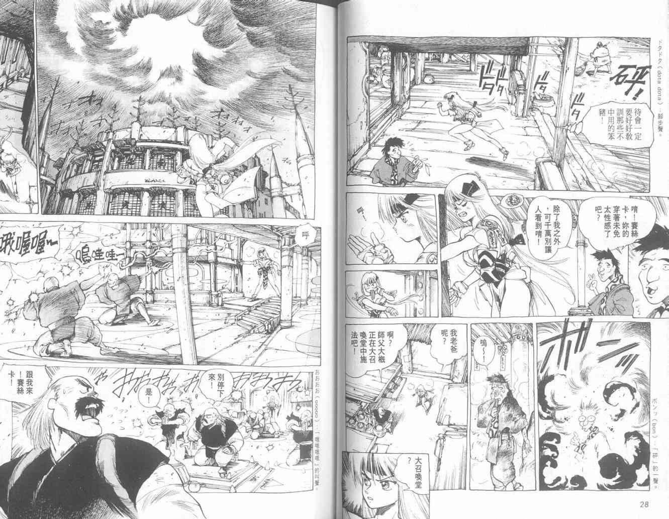 仙术超攻壳 - VOL01 - 第19张图