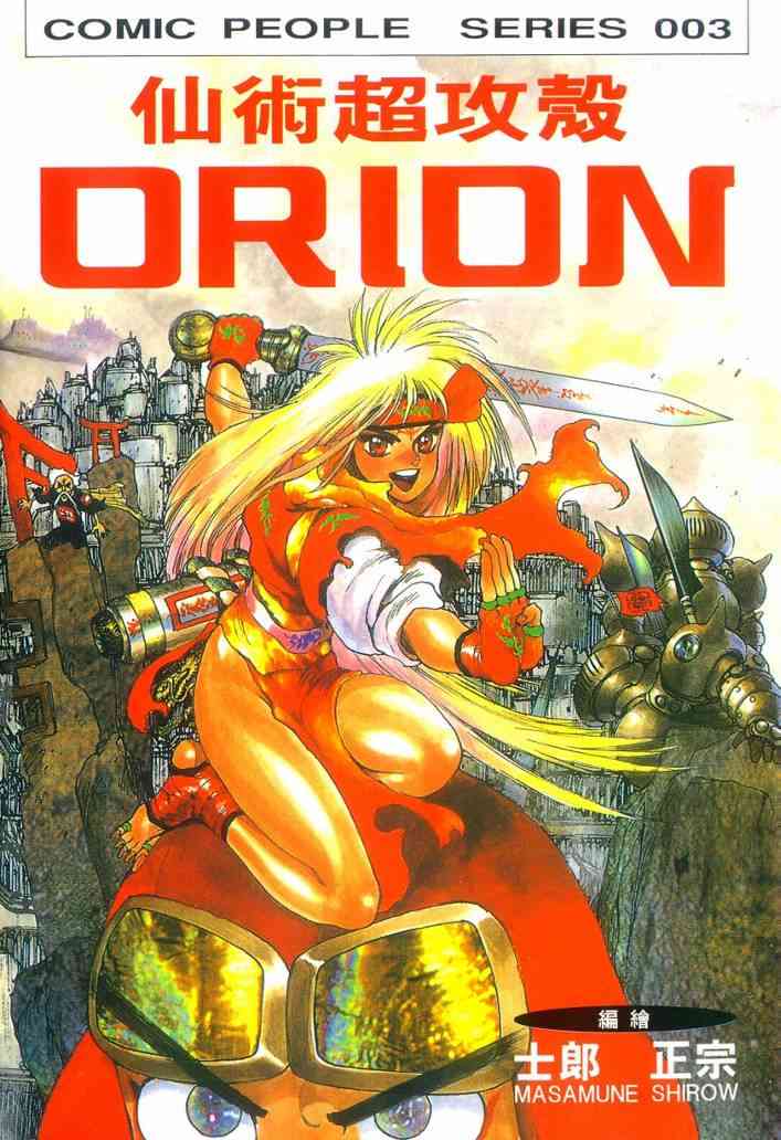 仙术超攻壳 - VOL01 - 第1张图