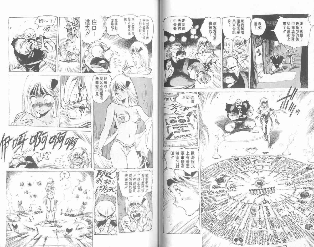 仙术超攻壳 - VOL01 - 第20张图