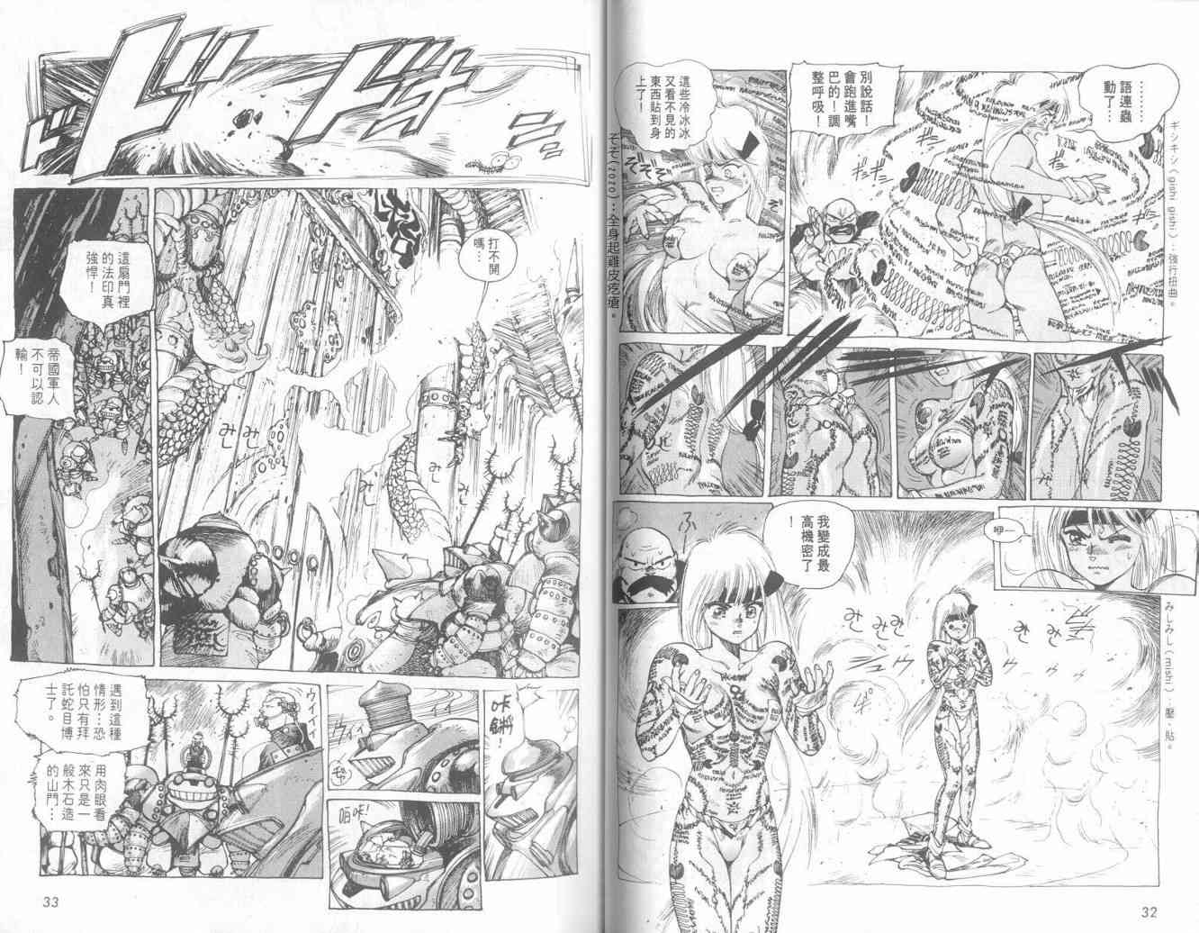 仙术超攻壳 - VOL01 - 第21张图