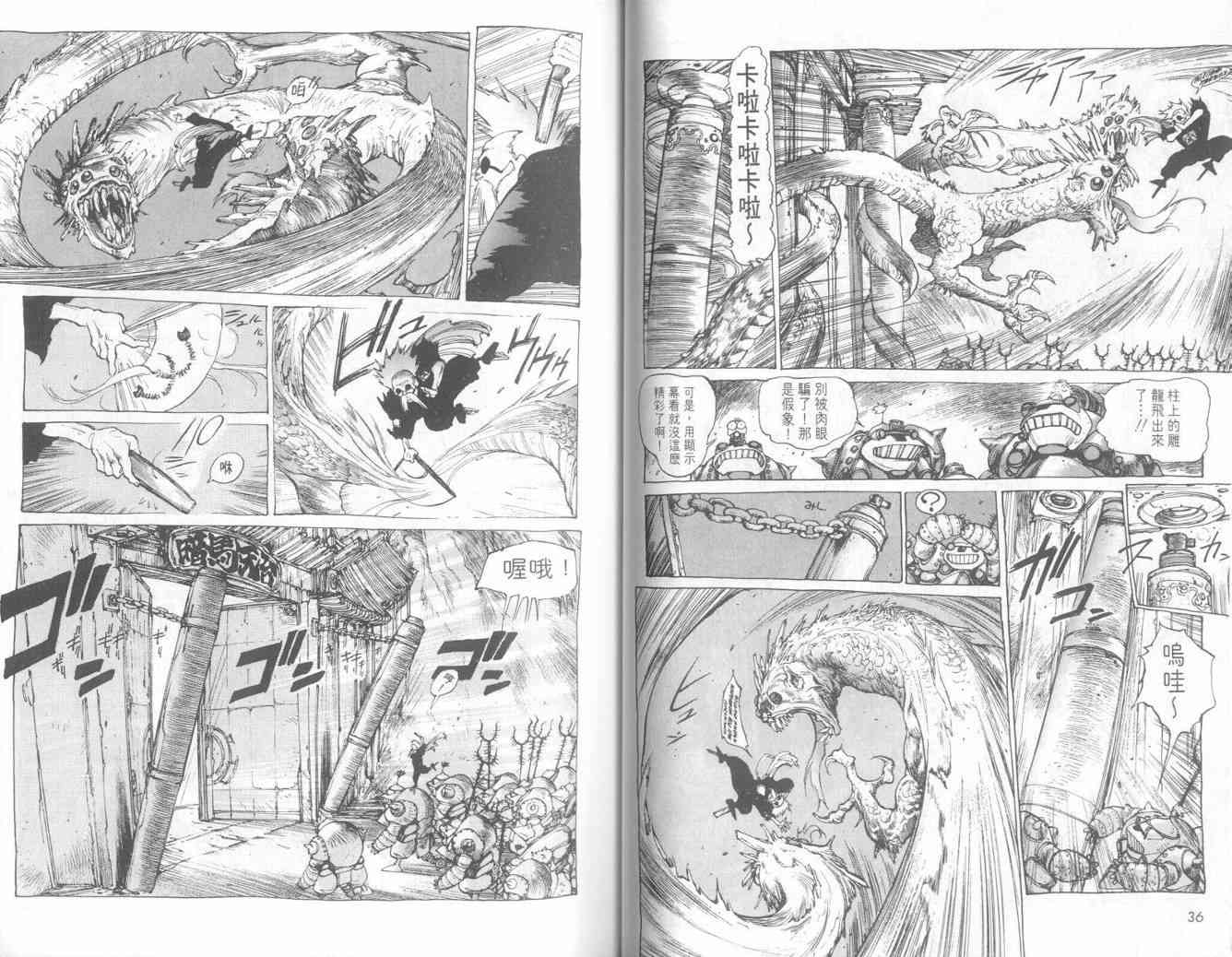 仙术超攻壳 - VOL01 - 第23张图