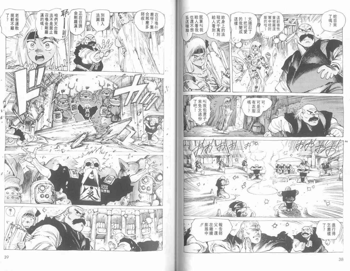 仙术超攻壳 - VOL01 - 第24张图