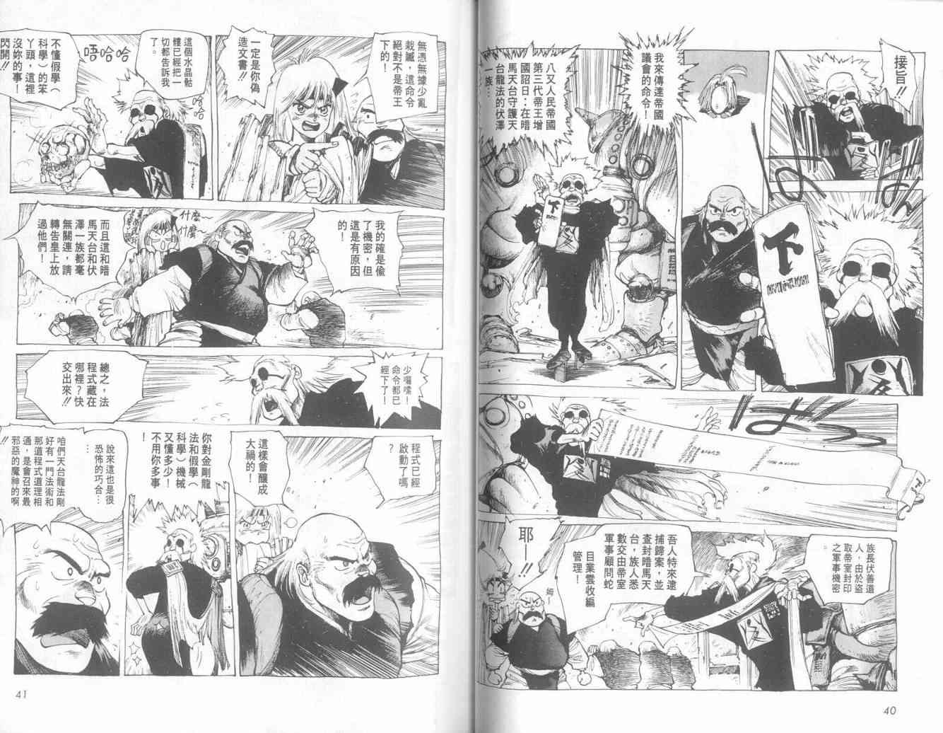 仙术超攻壳 - VOL01 - 第25张图