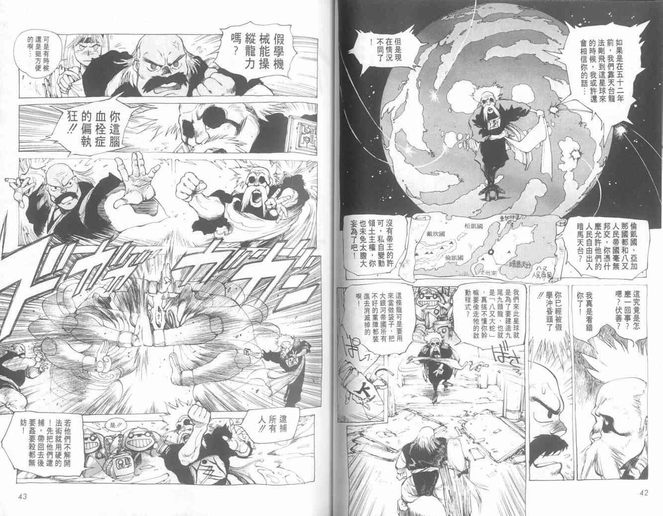 仙术超攻壳 - VOL01 - 第26张图