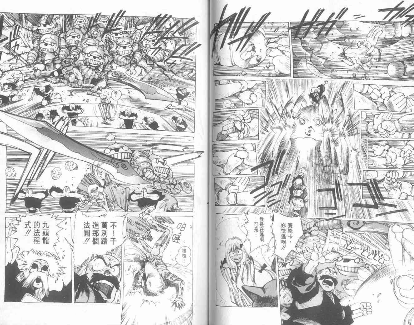 仙术超攻壳 - VOL01 - 第27张图