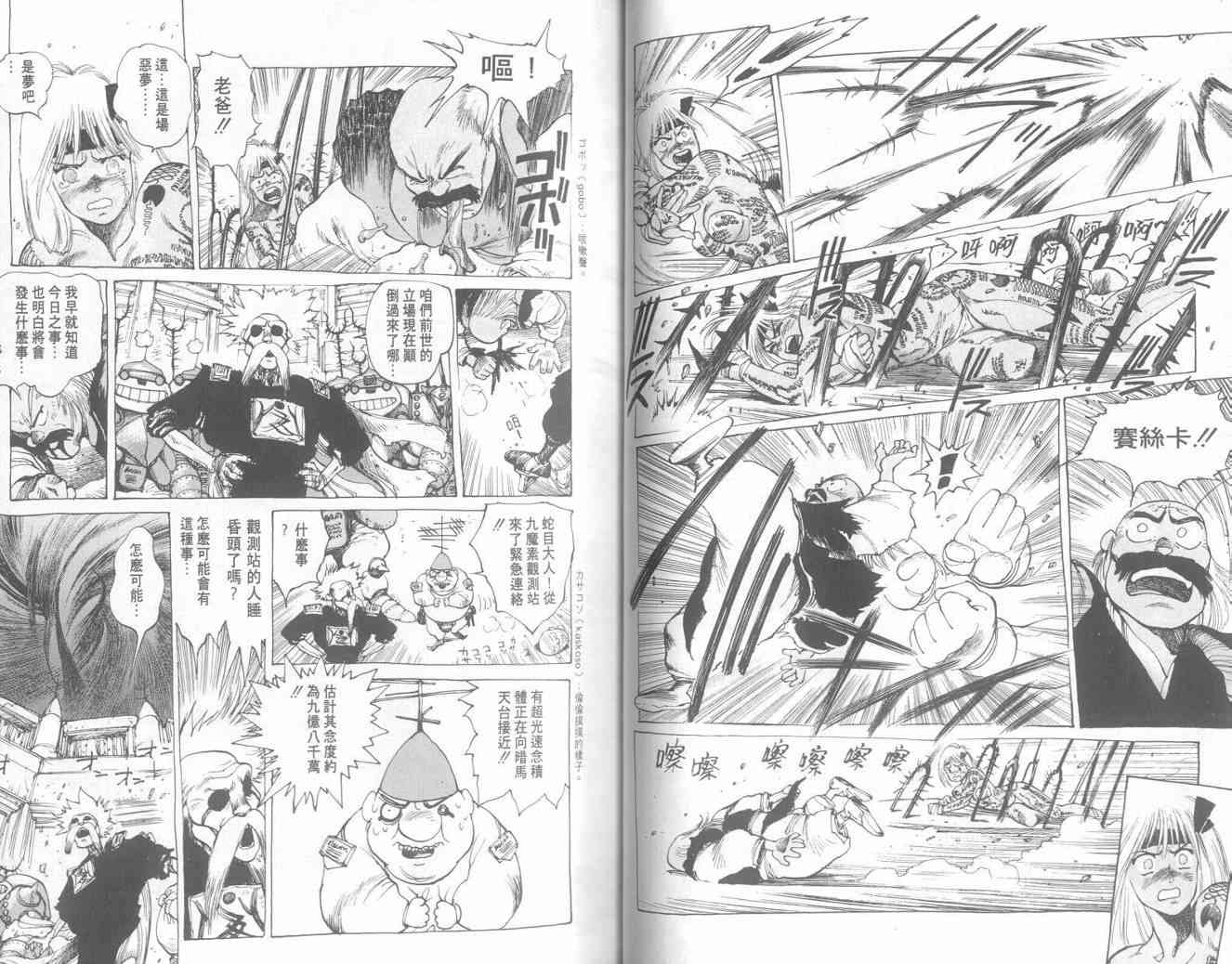 仙术超攻壳 - VOL01 - 第28张图