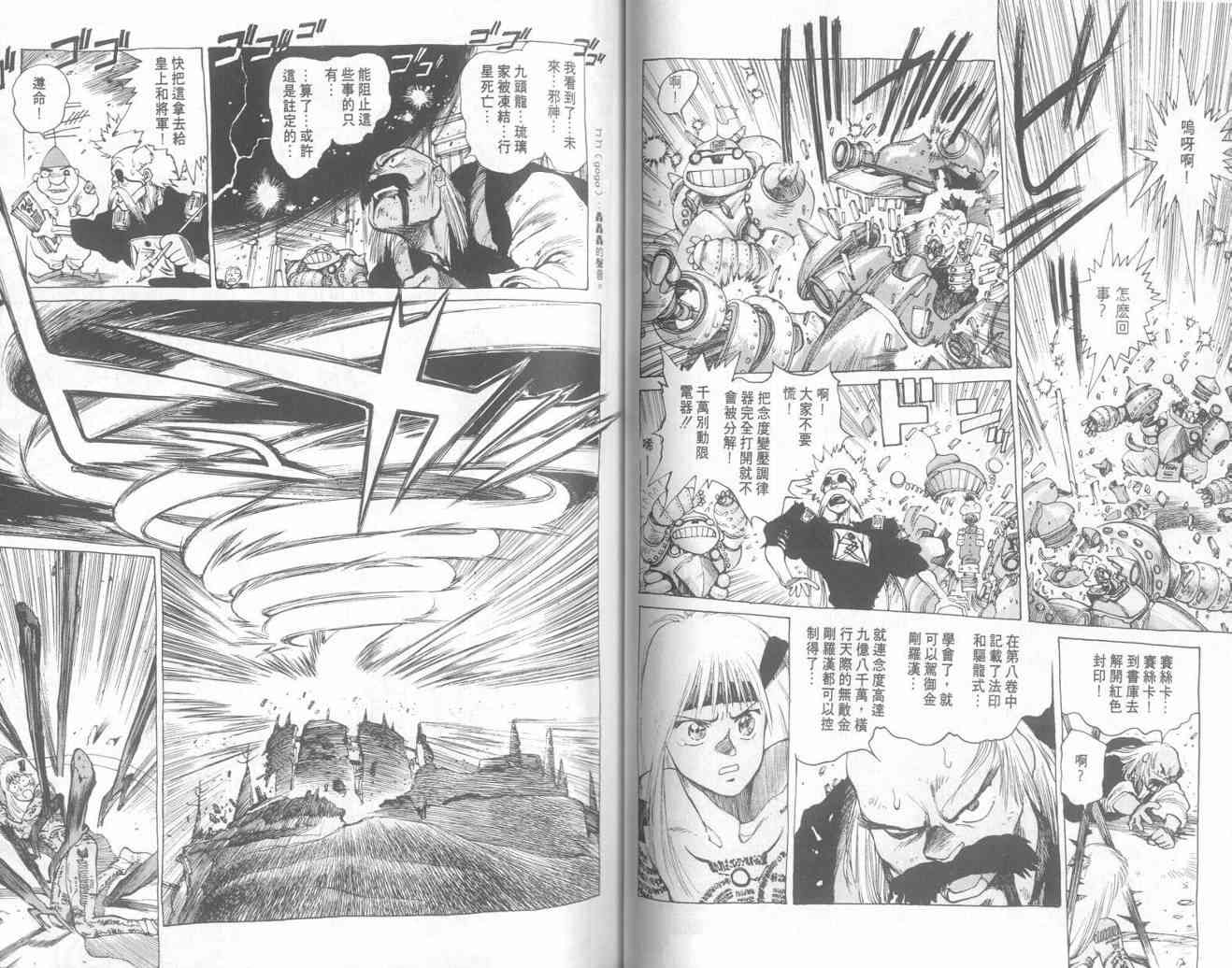 仙术超攻壳 - VOL01 - 第30张图