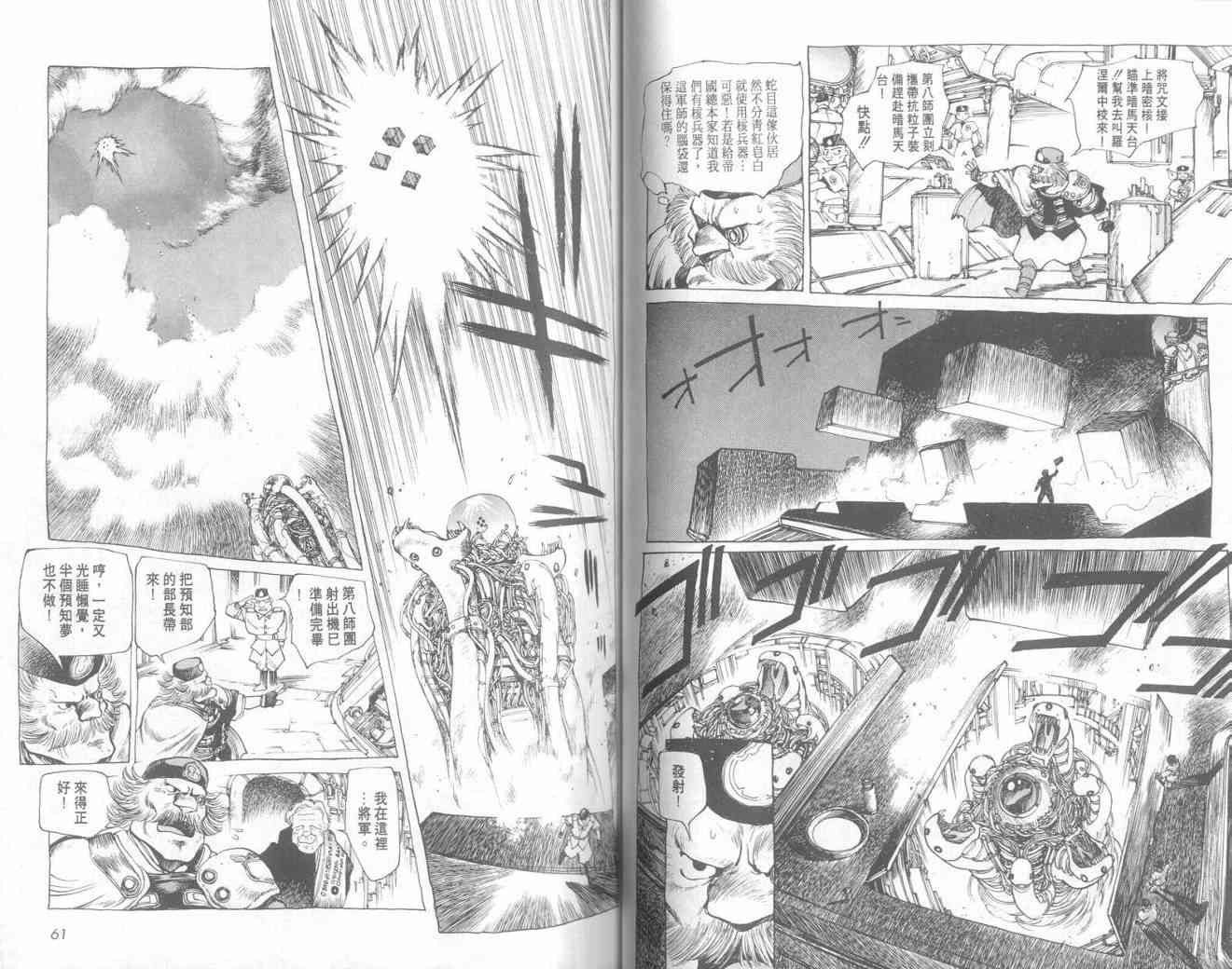 仙术超攻壳 - VOL01 - 第35张图