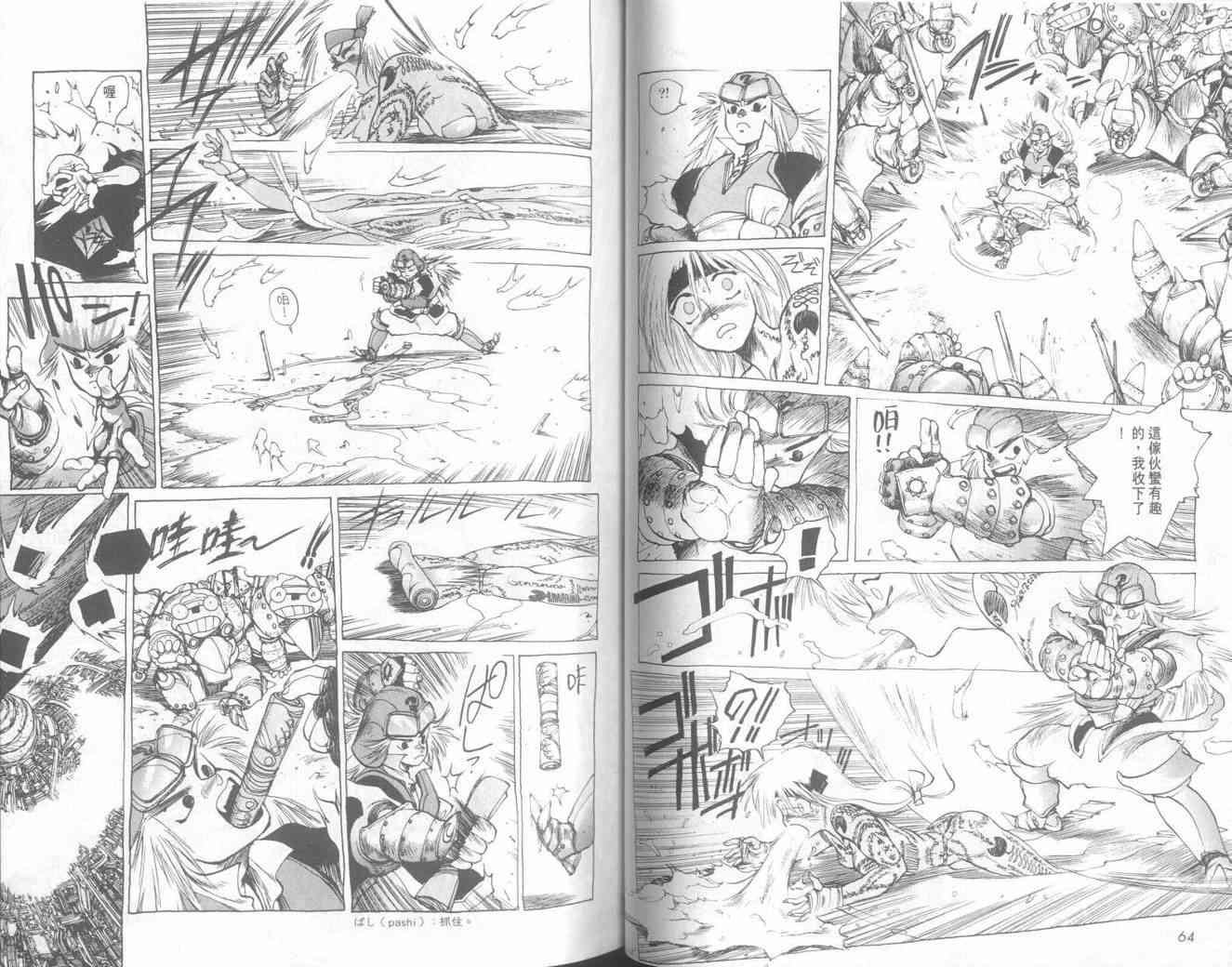 仙术超攻壳 - VOL01 - 第37张图