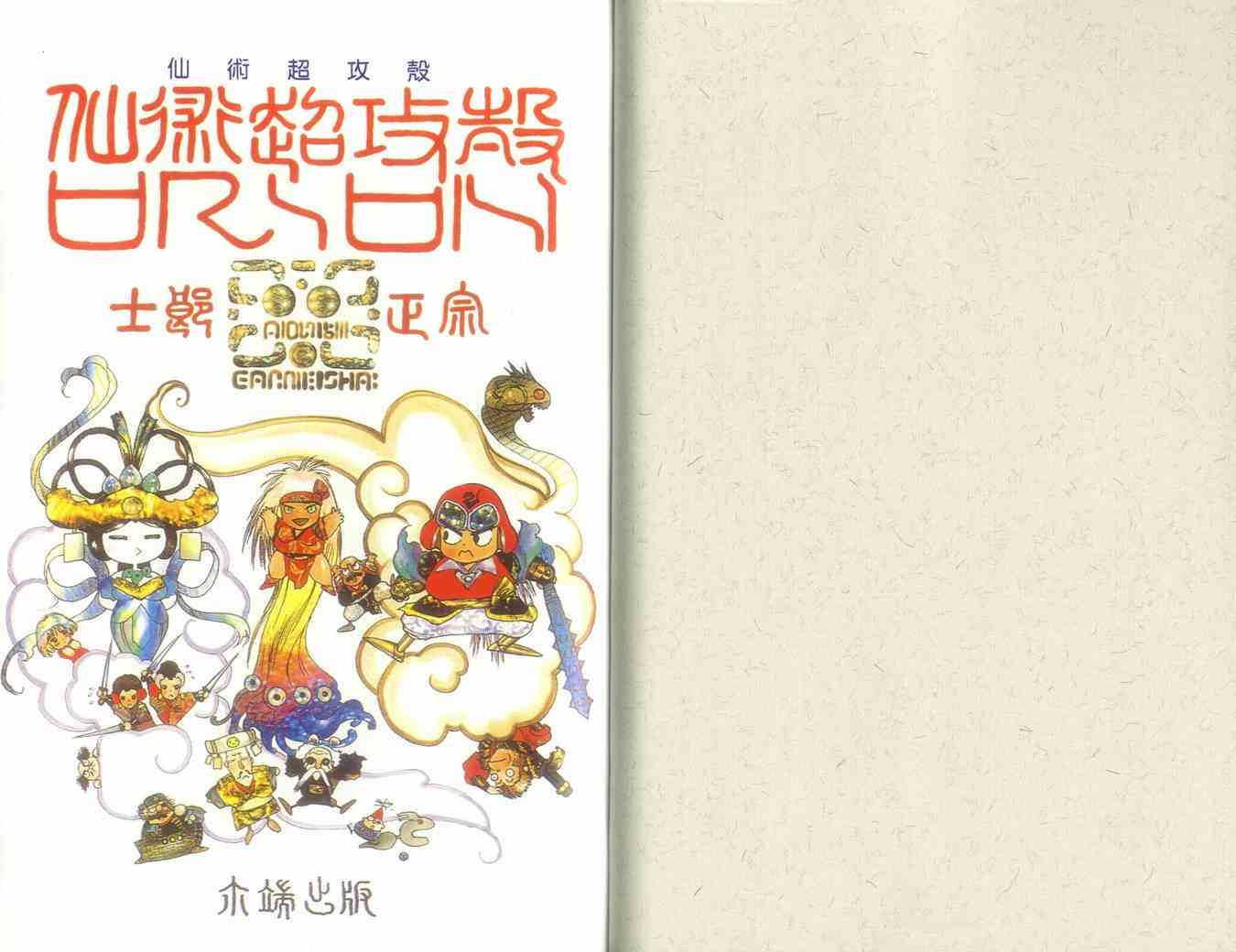 仙术超攻壳 - VOL01 - 第3张图