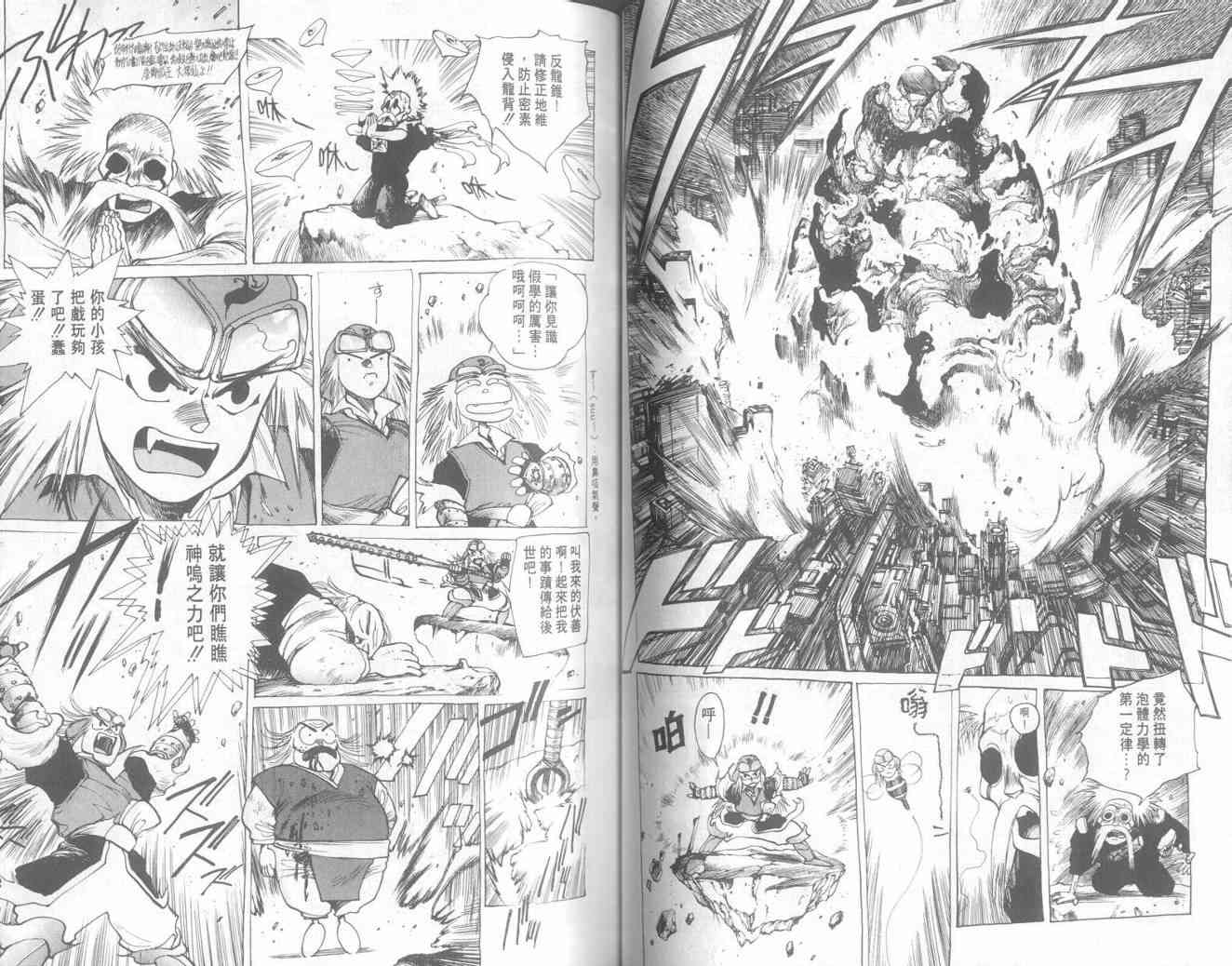 仙术超攻壳 - VOL01 - 第41张图