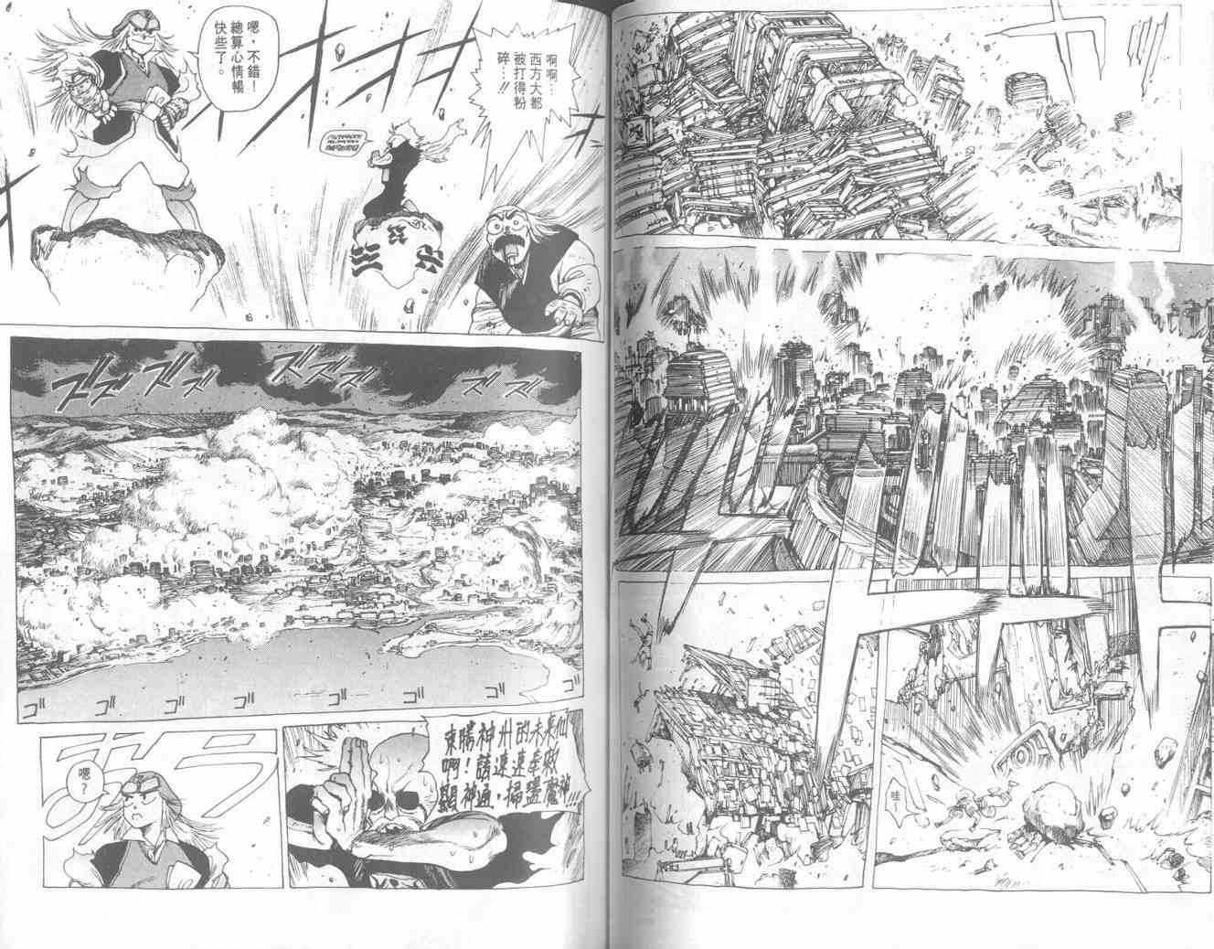 仙术超攻壳 - VOL01 - 第43张图