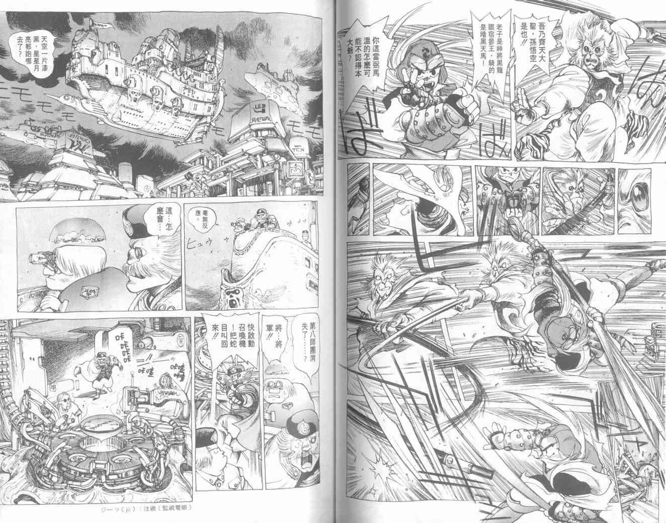 仙术超攻壳 - VOL01 - 第45张图