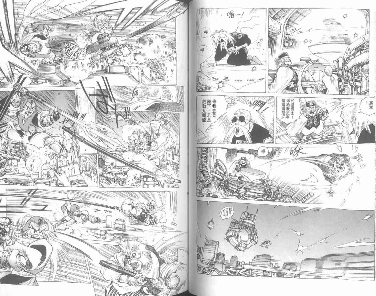 仙术超攻壳 - VOL01 - 第46张图