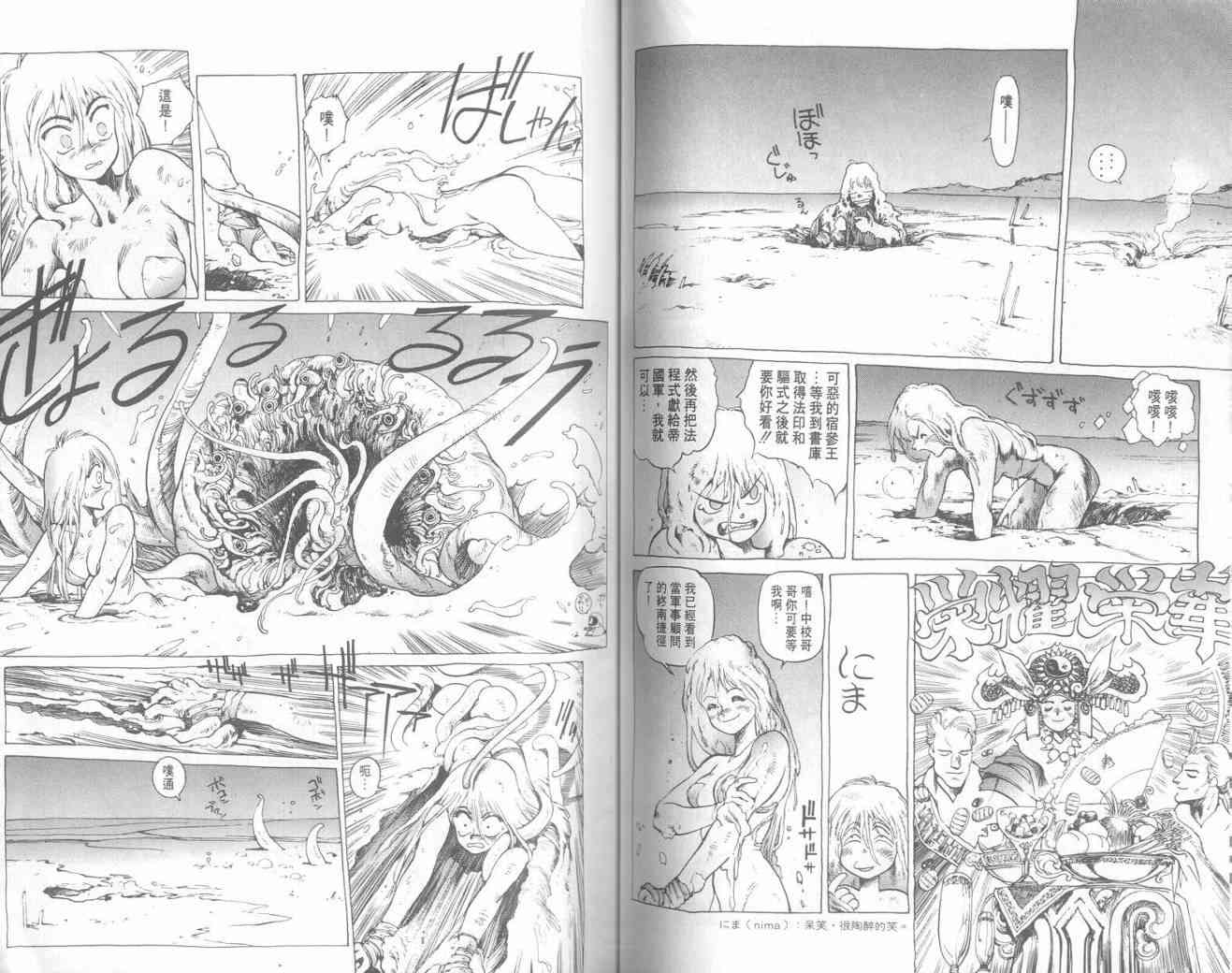 仙术超攻壳 - VOL01 - 第48张图