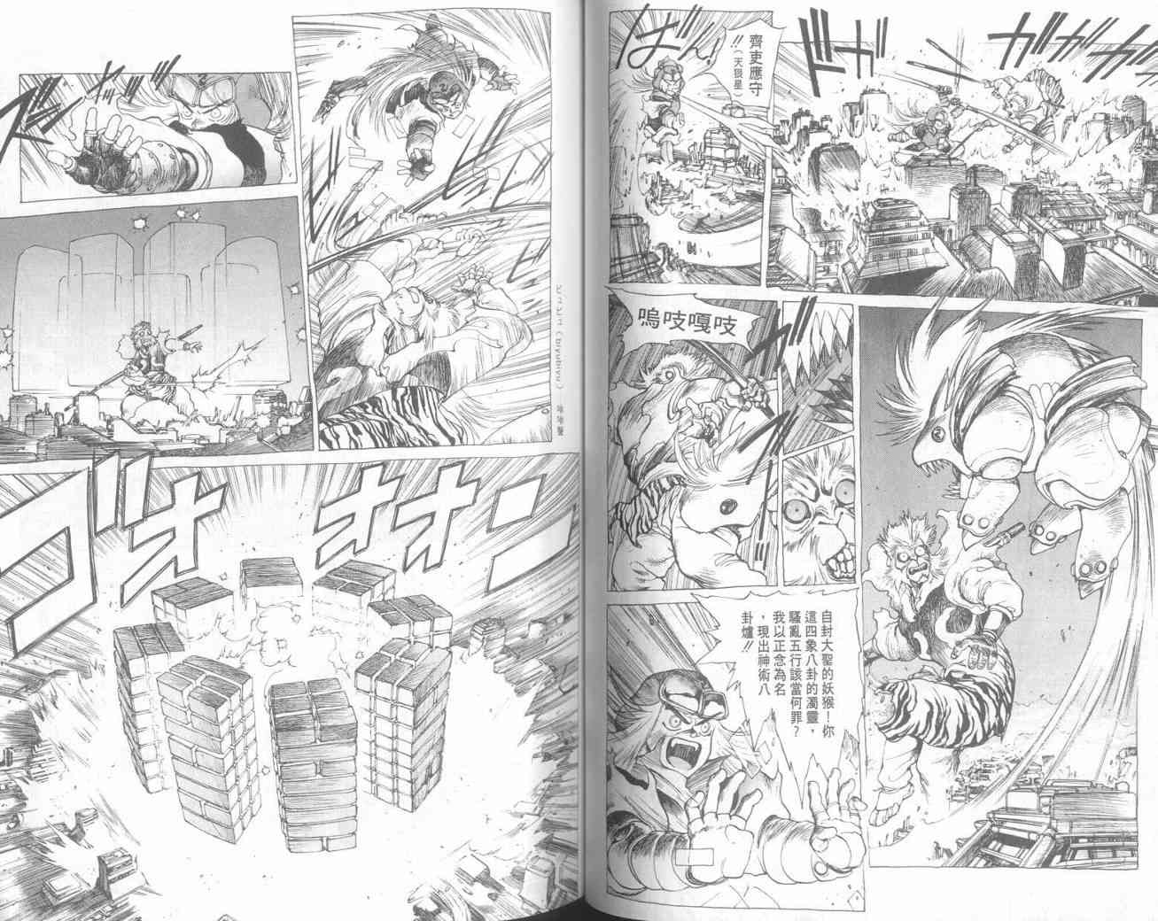 仙术超攻壳 - VOL01 - 第49张图