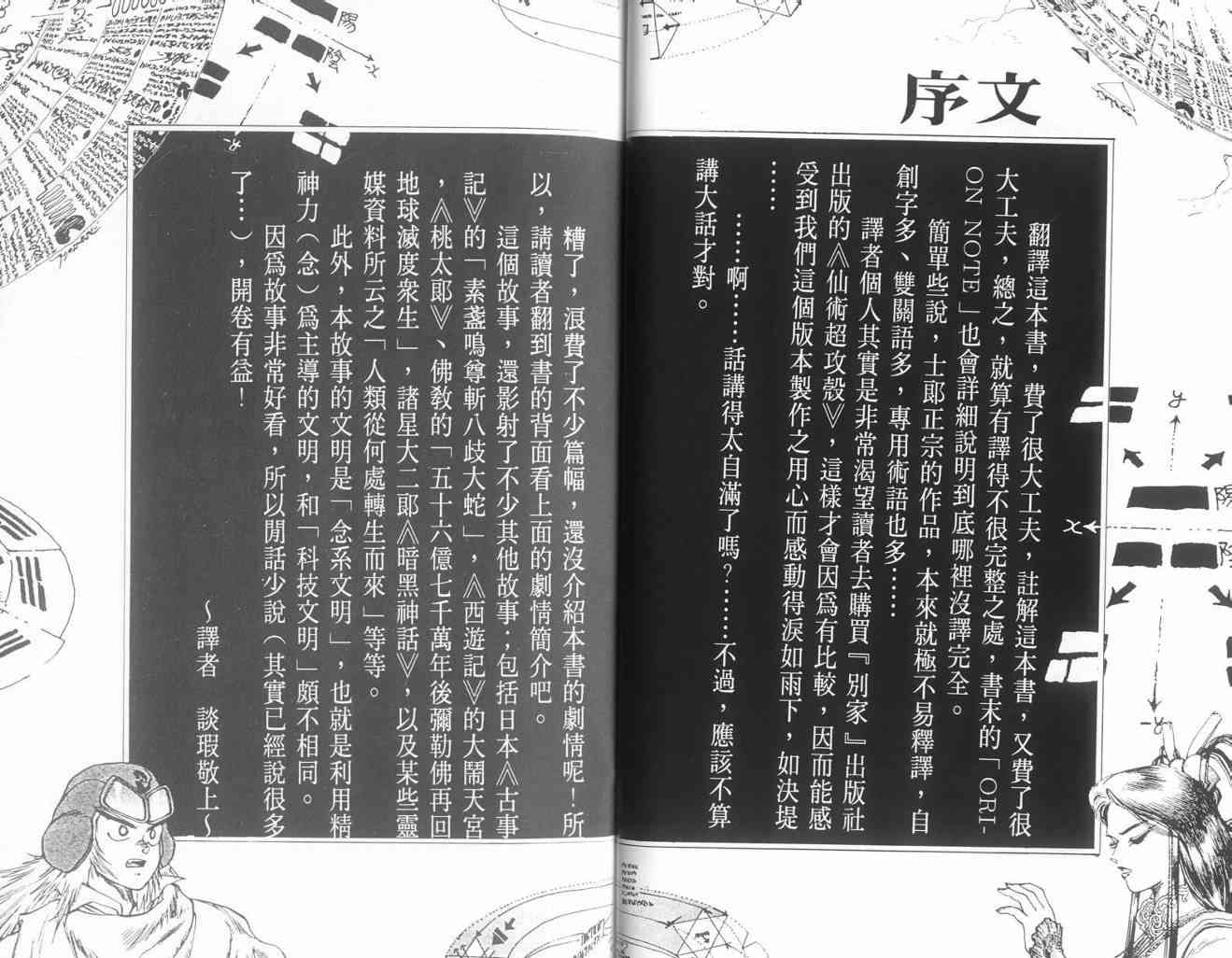 仙术超攻壳 - VOL01 - 第4张图