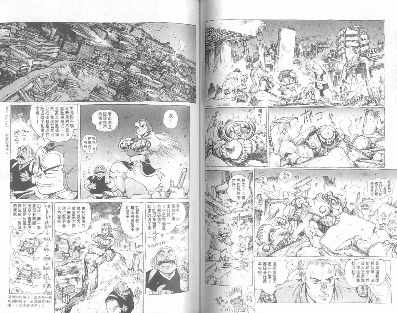 仙术超攻壳 - VOL01 - 第51张图