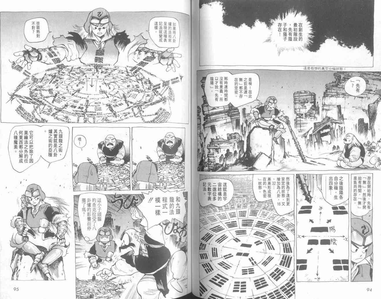 仙术超攻壳 - VOL01 - 第52张图