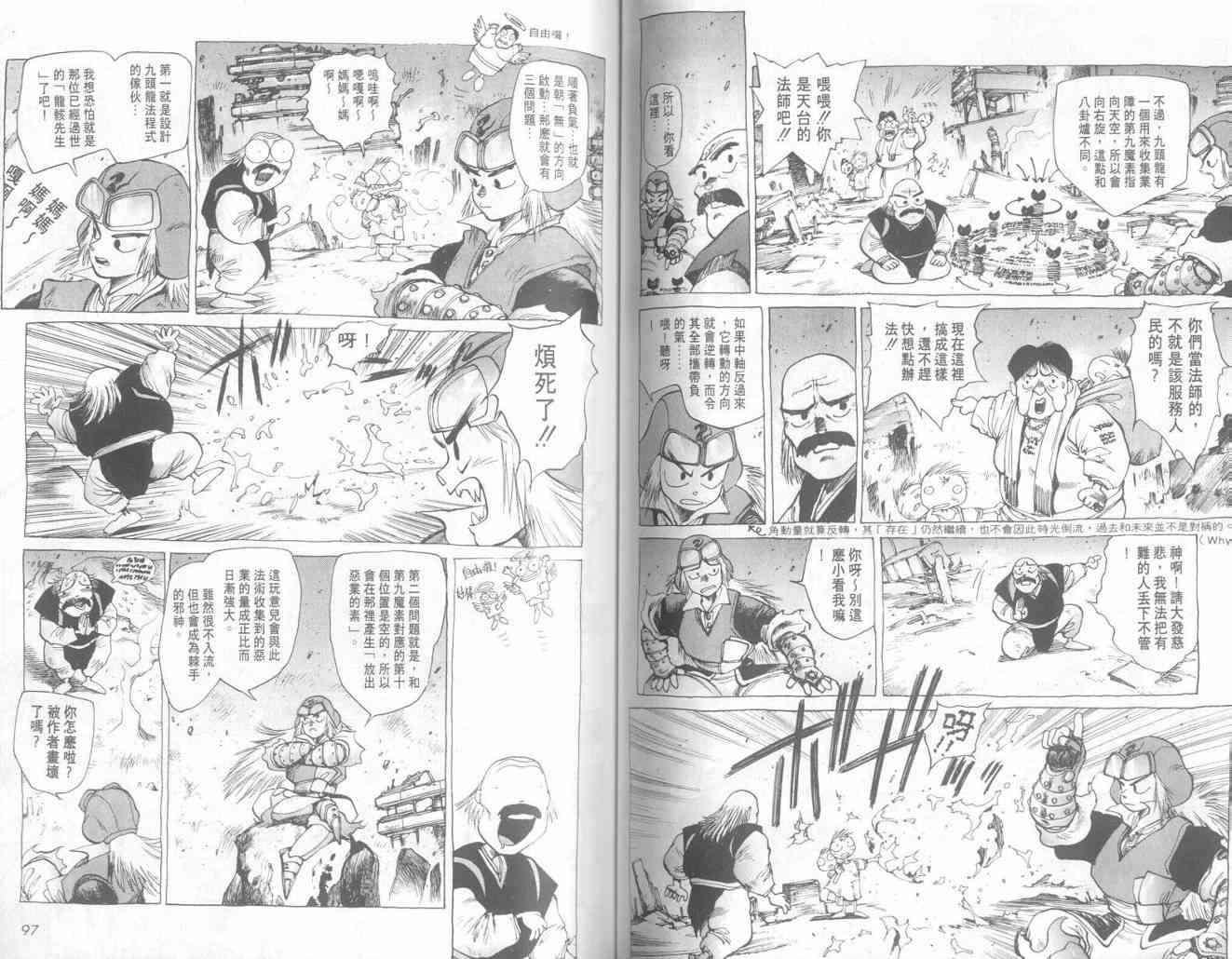 仙术超攻壳 - VOL01 - 第53张图