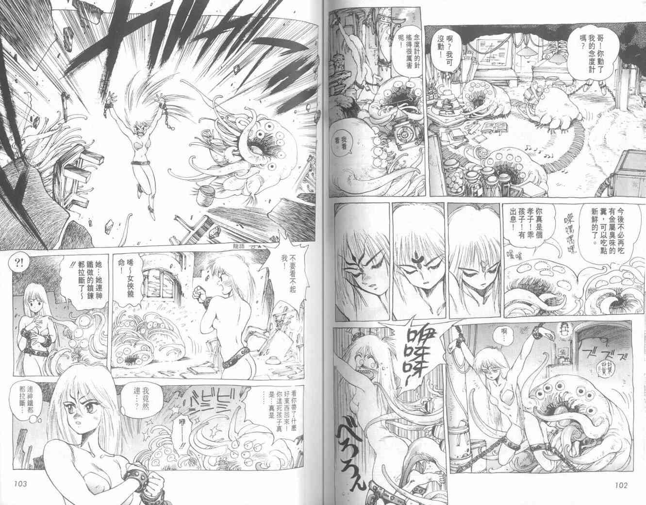 仙术超攻壳 - VOL01 - 第56张图