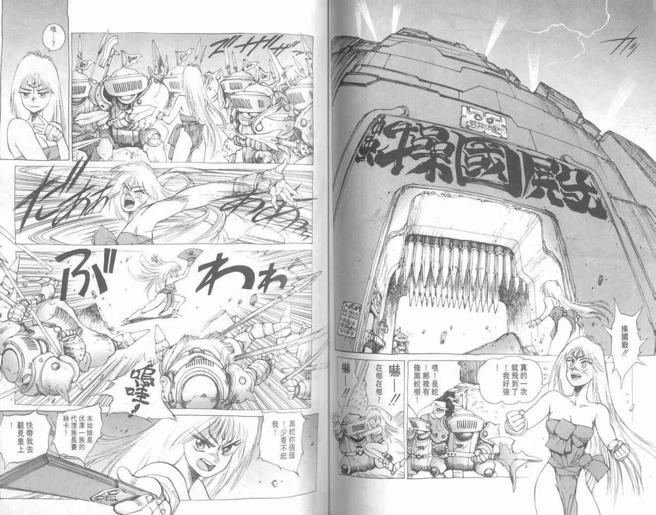 仙术超攻壳 - VOL01 - 第58张图