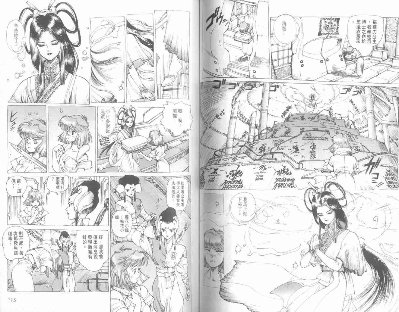 仙术超攻壳 - VOL01 - 第62张图