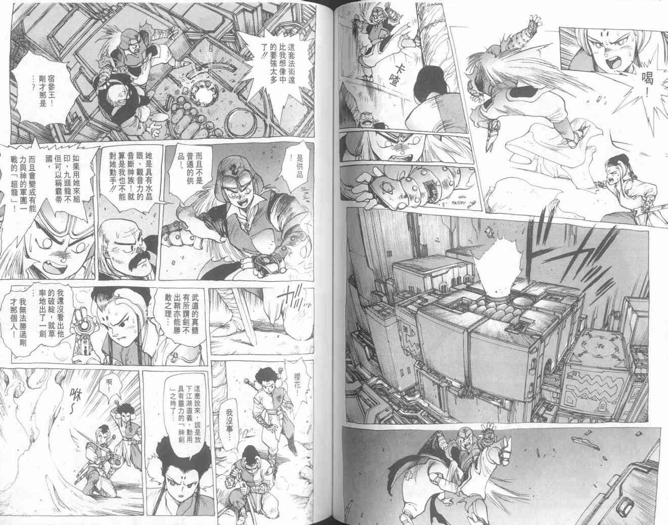 仙术超攻壳 - VOL01 - 第65张图