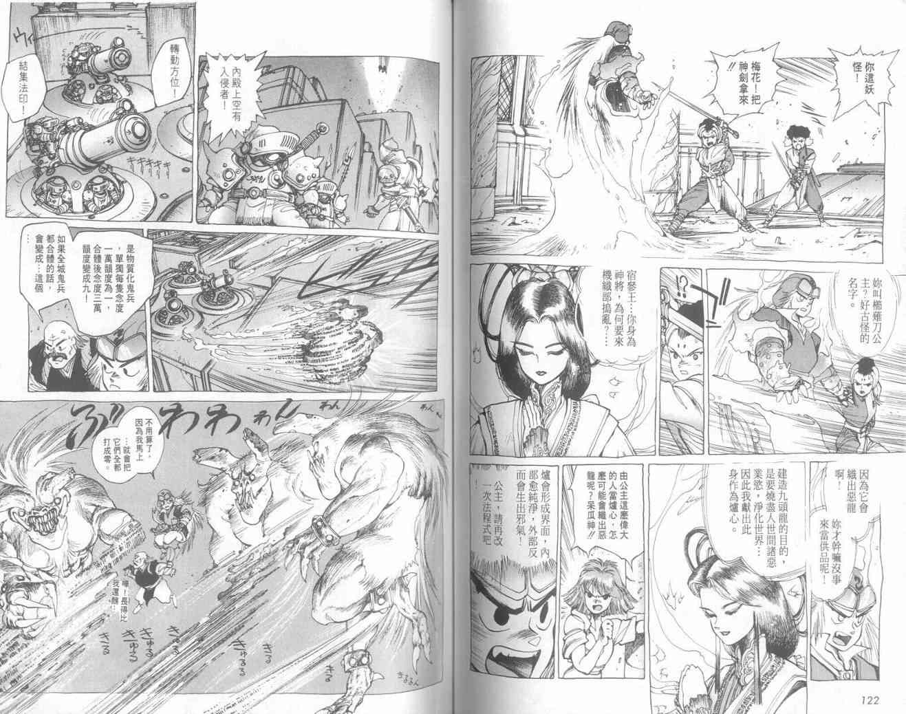 仙术超攻壳 - VOL01 - 第66张图