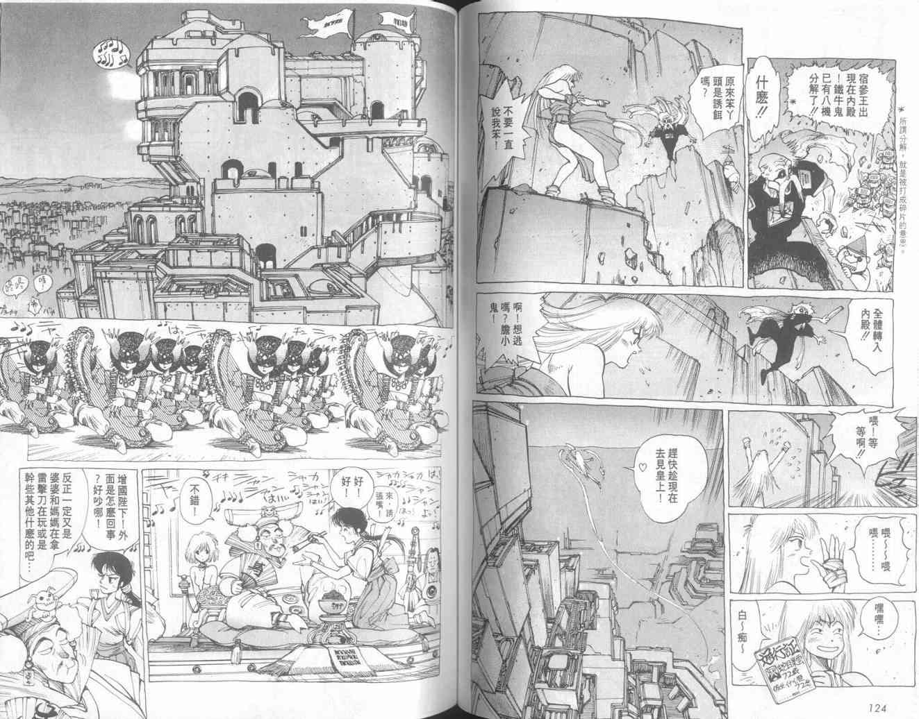 仙术超攻壳 - VOL01 - 第67张图