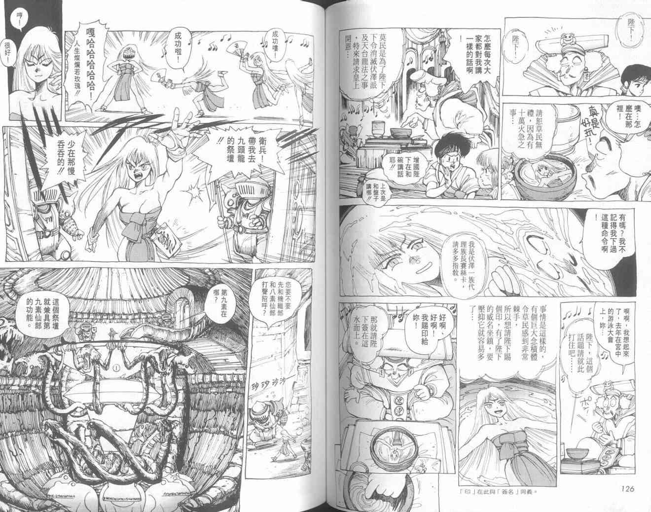 仙术超攻壳 - VOL01 - 第68张图