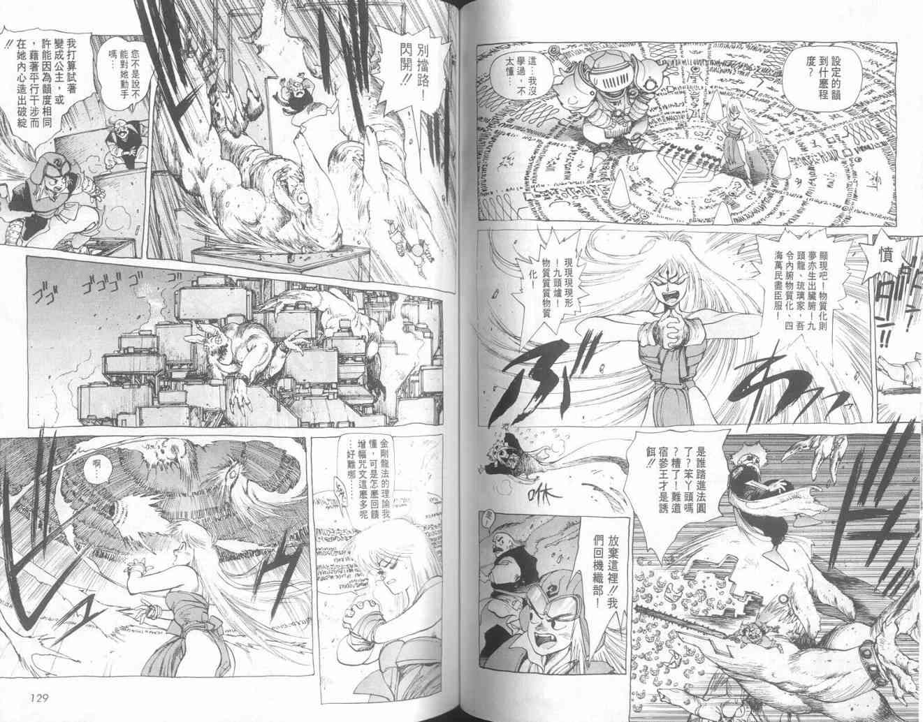 仙术超攻壳 - VOL01 - 第69张图