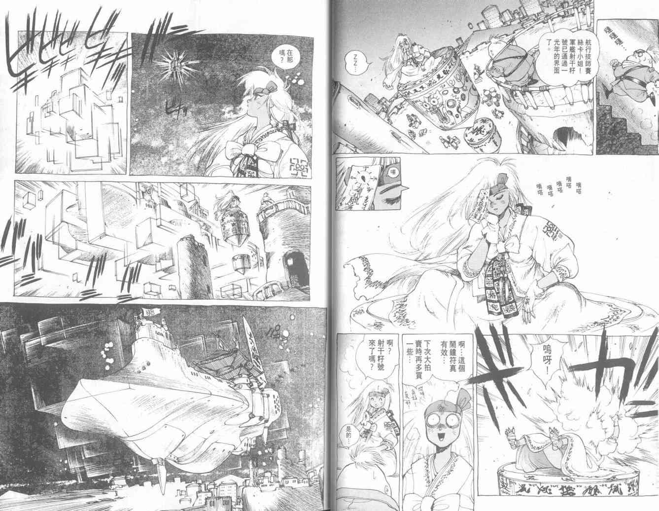 仙术超攻壳 - VOL01 - 第6张图